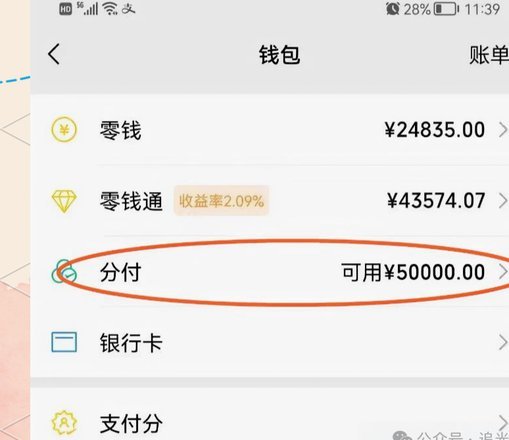 微信分付的钱怎么提现