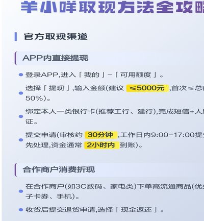 羊小咩便荔卡怎么提现