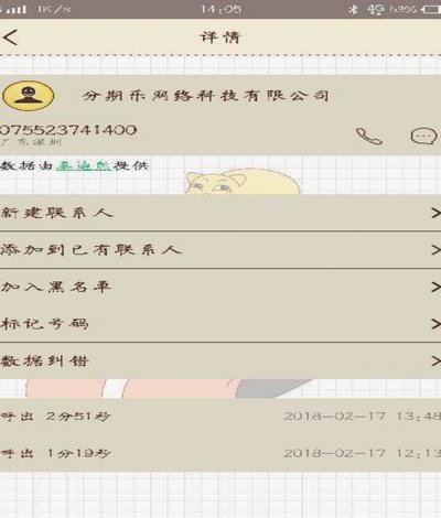 分期乐AI屏障破解：找到人工服务通道