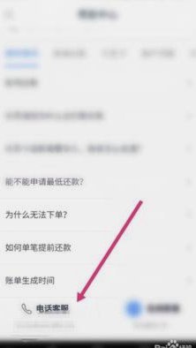 分期乐怎么转接人工