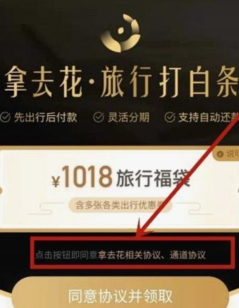 携程拿去花使用指南，灵活分期购买好物更轻松