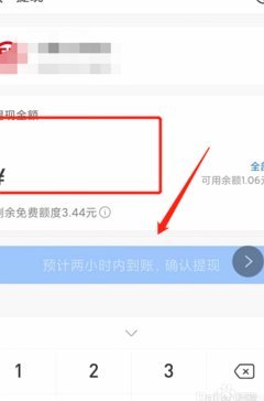 花呗提现操作方法
