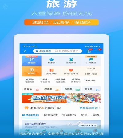 携程网的拿去花在哪儿看
