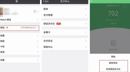 微信分期怎么开通？手把手教你