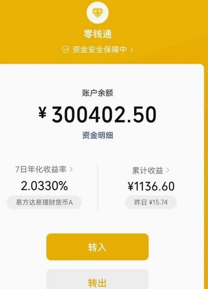 为什么不建议把钱放零钱通