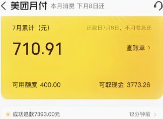 美团月付能取现吗？利息多少？