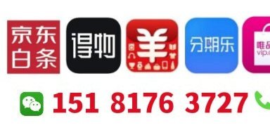 羊小咩购物额度套现真的安全可靠吗？