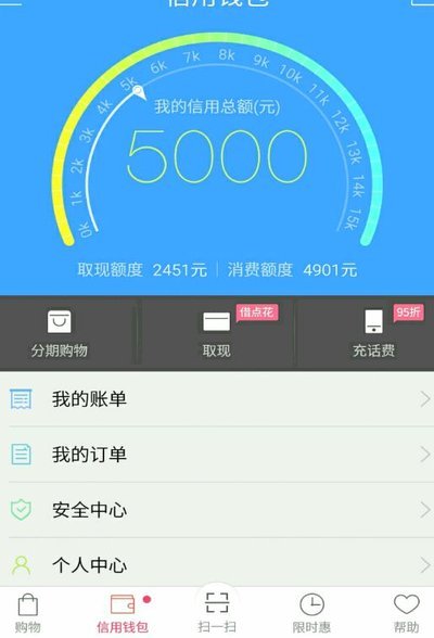 分期乐新用户怎么开通额度