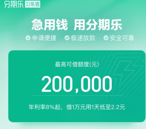 分期乐额度套现：风险大，后果不堪