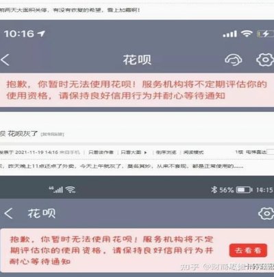 花呗出现异常怎么恢复