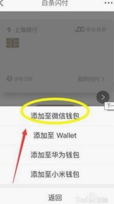 哪里可以套白条闪付