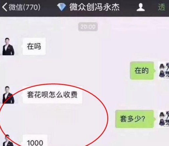 套花呗是啥意思是