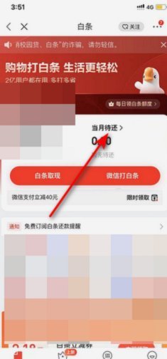 白条取现能延迟几天还款吗