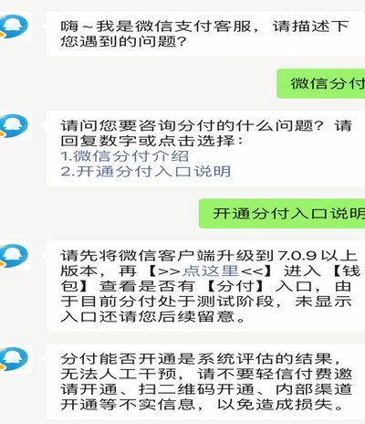 微信分付商家套现是否安全