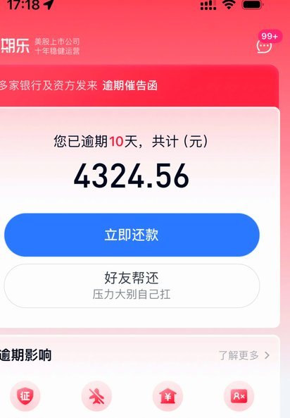 分期乐秒拒了居然通过了