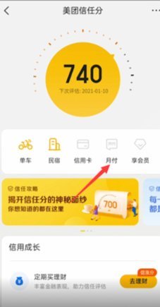 美团月付是什么功能