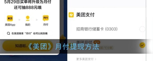 美团月付不能取现？这些替代方法你知道吗？