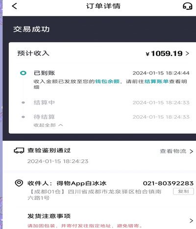 得物怎么立即变现