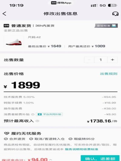 得物立即变现是什么意思