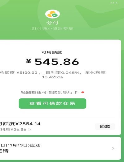 微信分付可以套出来吗