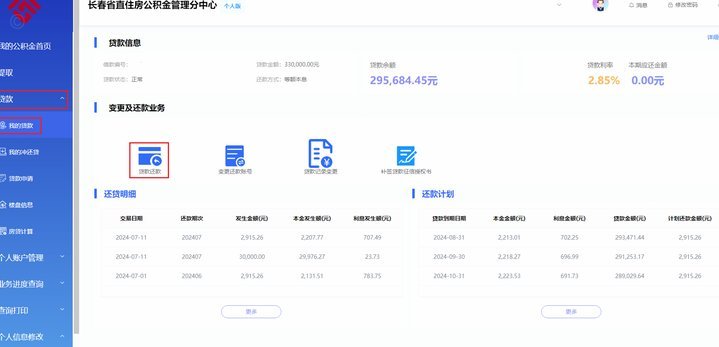 携程订单提前全额还款需要注意哪些细节？
