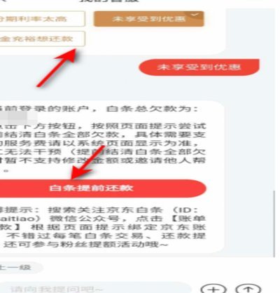 携程怎么提前还款全部结清