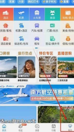 携程怎么提前还款全部结清