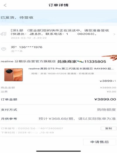 分期乐额度即时提现，便捷新体验