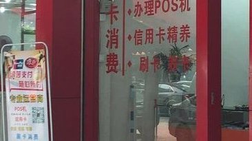 店铺套现容易查吗